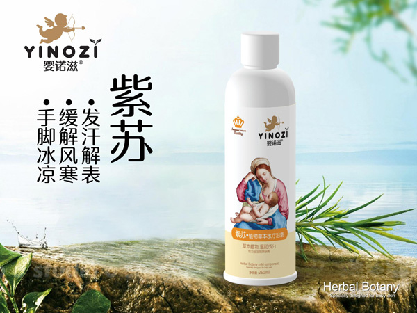 婴诺滋紫苏草本水疗浴液.jpg