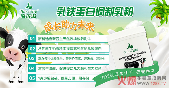 倍尔滋乳铁蛋白调制乳粉优�.jpg