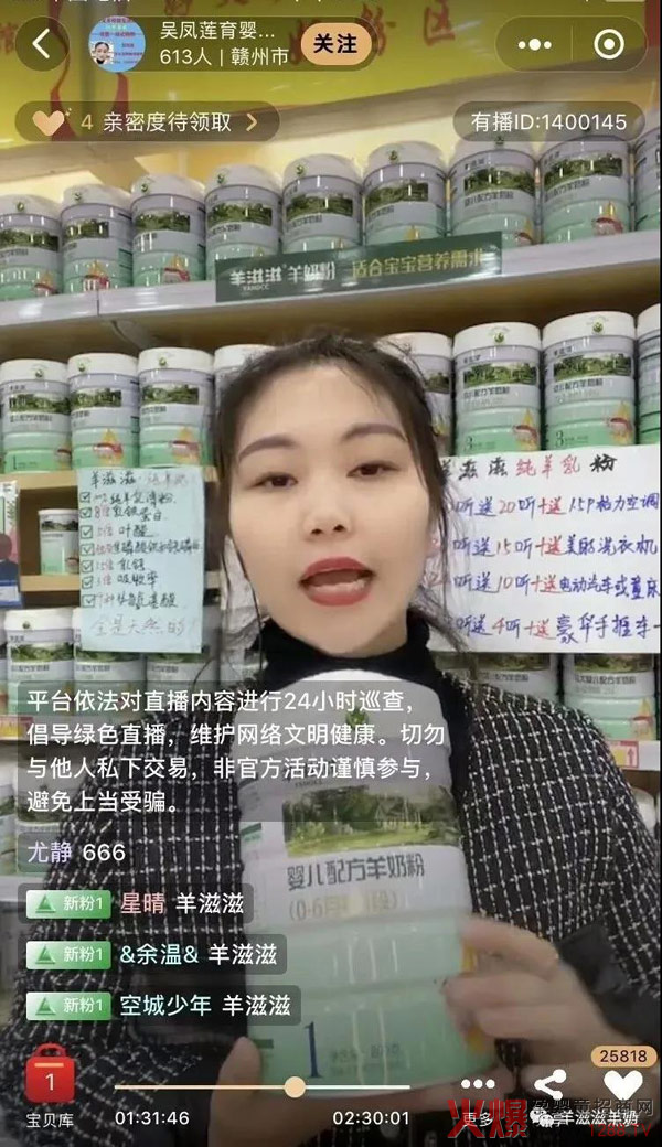 上饶市广丰爱婴城母婴连锁开启线上直�.jpg