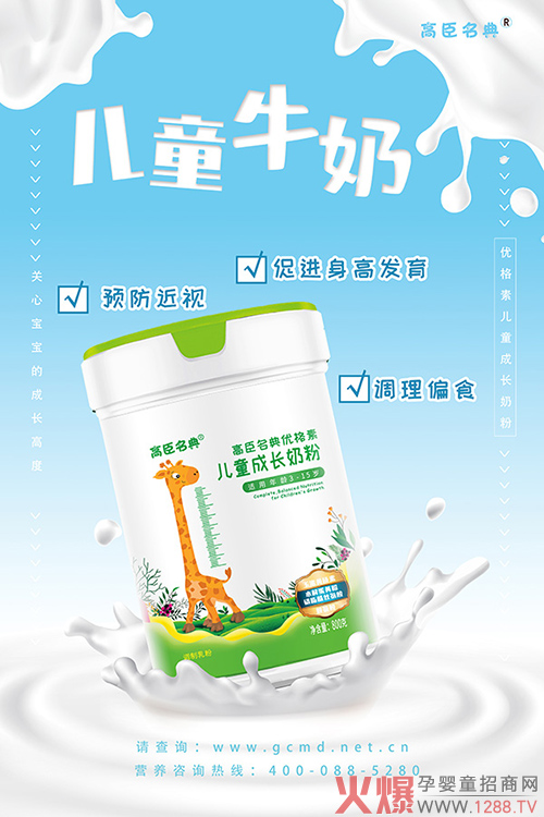 高臣名典优格素儿童成长奶�?.jpg