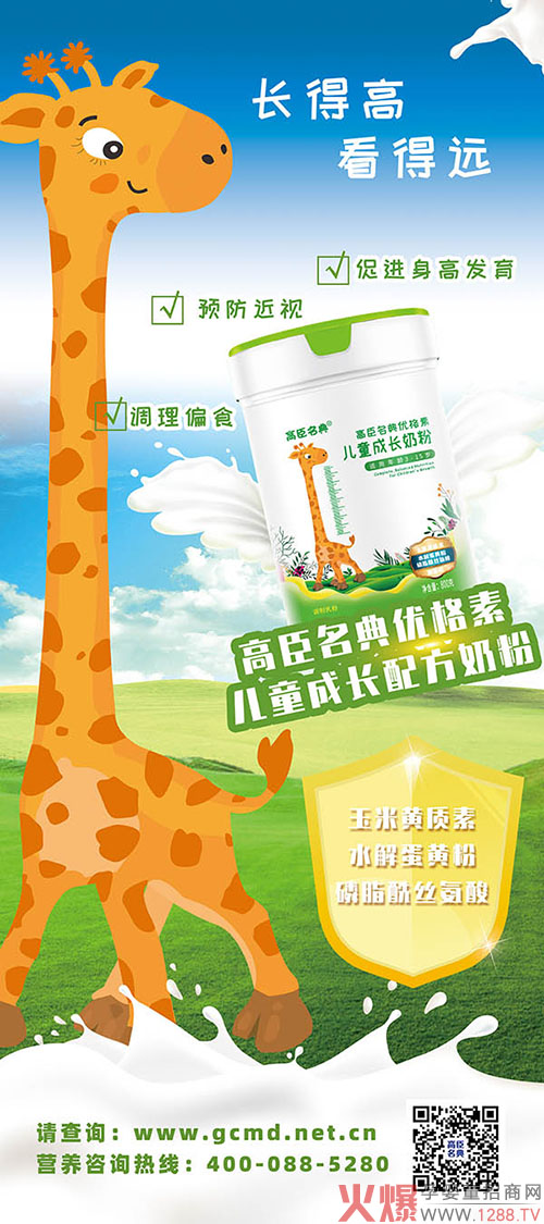 高臣名典优格素儿童成长奶�?.jpg