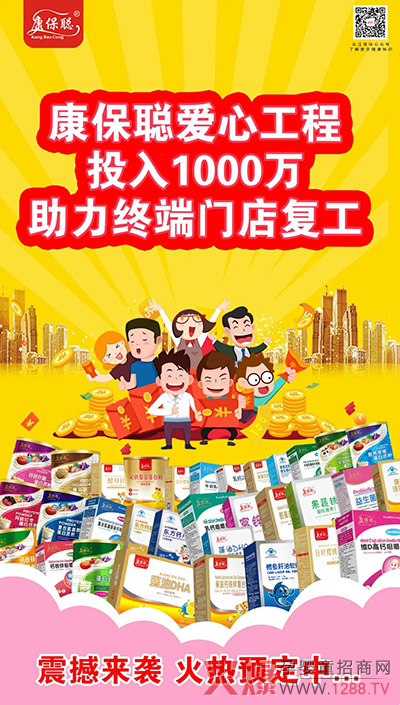 康保聪爱心工�.jpg