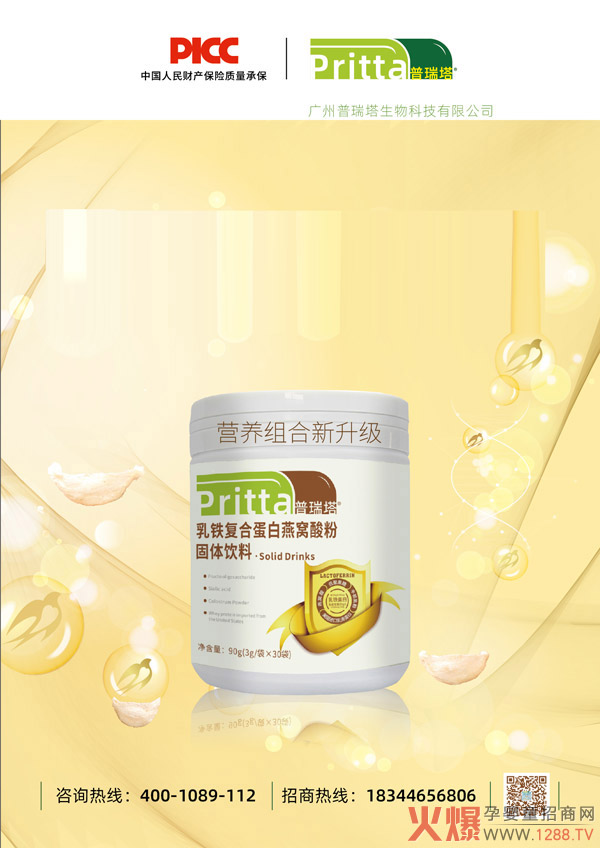 普瑞塔乳铁复合蛋白燕窝酸�.jpg