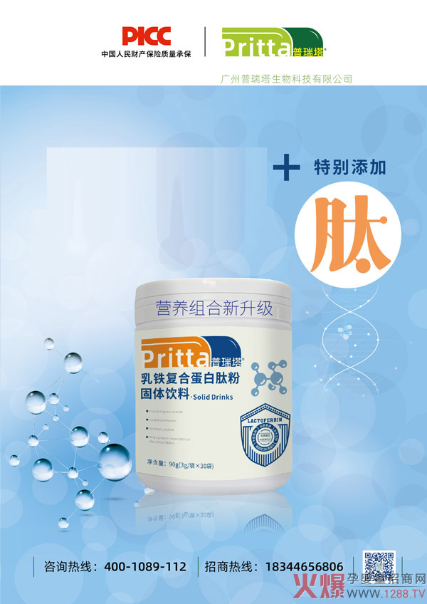 普瑞塔乳铁复合蛋白肽�.jpg
