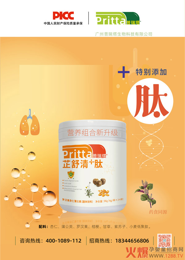 普瑞塔芷舒清+�.jpg