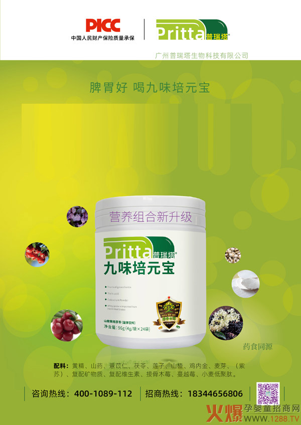 普瑞塔九味培元宝.jpg