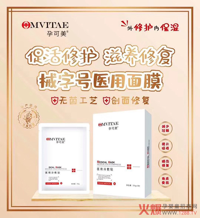 孕可美面膜无菌工艺，创面修复.jpg