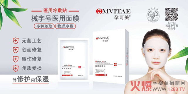孕可美面膜多种萃取，物理冷敷.jpg
