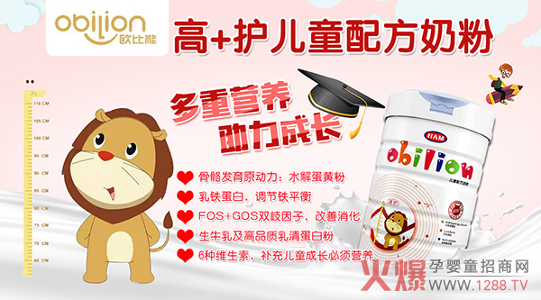 欧比能儿童配方奶�.�.�.jpg