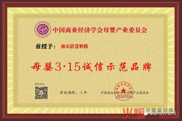 喜讯2020南山倍慧蝉联食品界诺贝尔�?.jpg