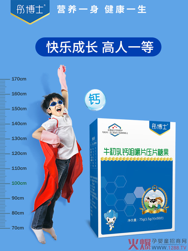 彤博士牛初乳钙咀嚼片 高人一等.jpg
