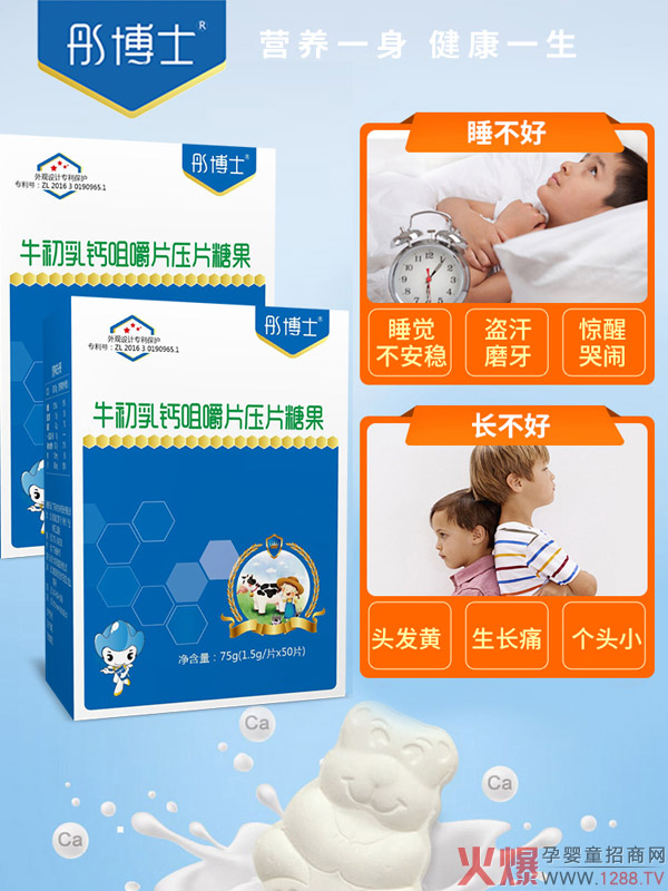 彤博士牛初乳钙咀嚼片  睡不好长不好.jpg