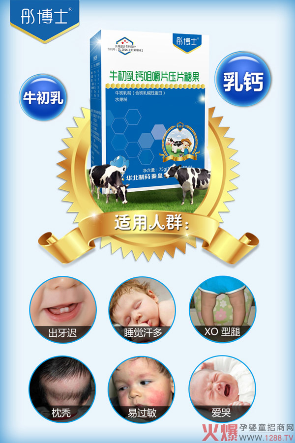 彤博士牛初乳钙咀嚼片  缺钙症状.jpg