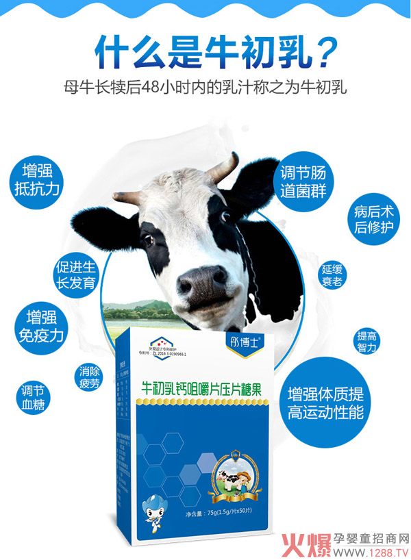 彤博士牛初乳钙咀嚼片  什么是牛初乳.jpg