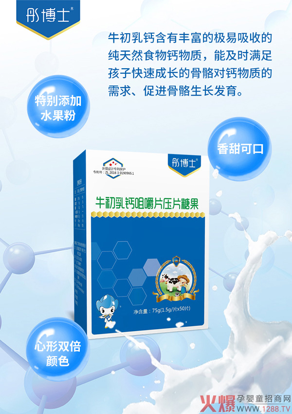 彤博士牛初乳钙咀嚼片--特点.jpg