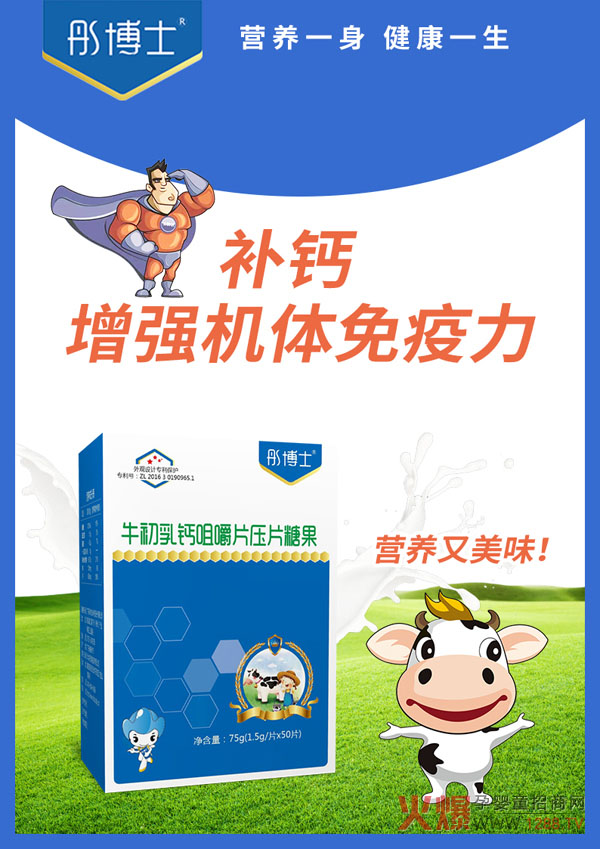 彤博士牛初乳钙咀嚼片  营养美味.jpg