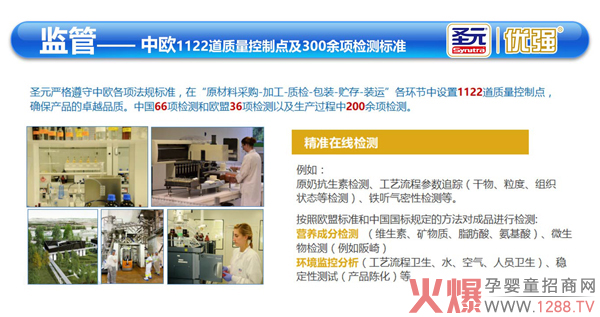 圣元优强蜜蓓配方奶粉 优选全球原料精准在线检测3.jpg