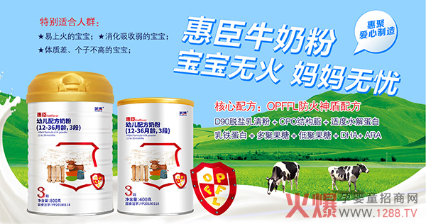 惠臣幼儿配方奶粉3�.jpg
