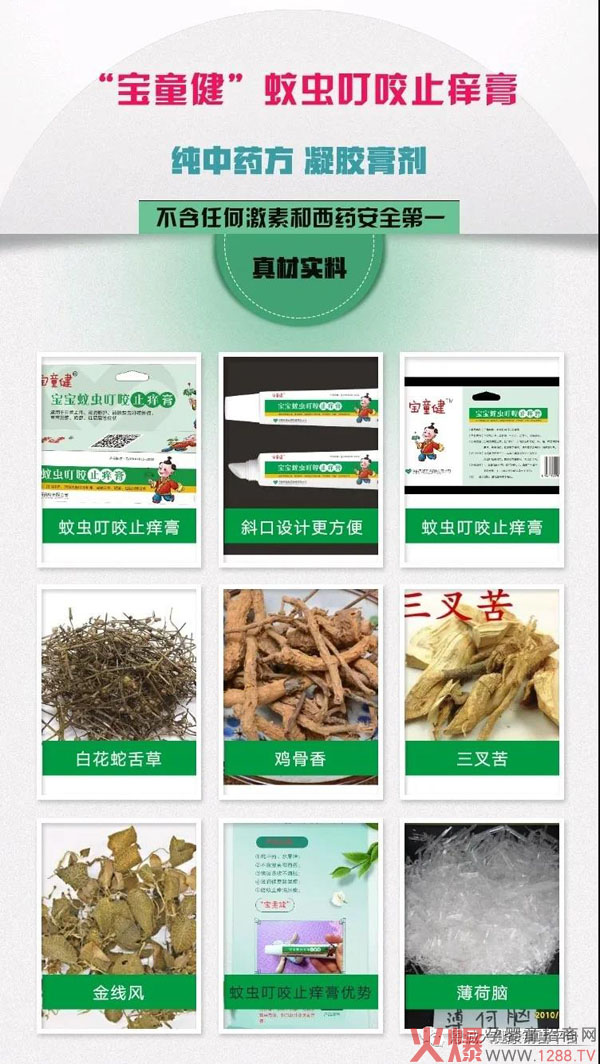 “宝童健”蚊虫叮咬止痒膏6.jpg