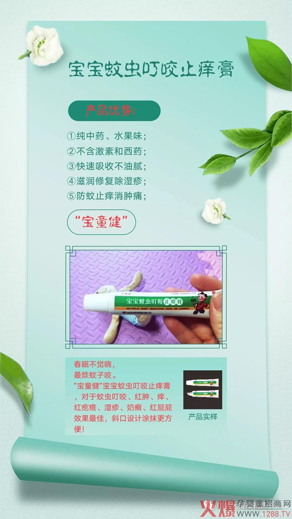 “宝童健”蚊虫叮咬止痒膏10.jpg