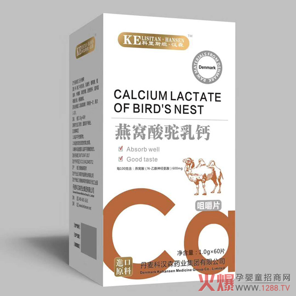 科里斯坦・汉森燕窝酸驼乳钙咀嚼片.jpg