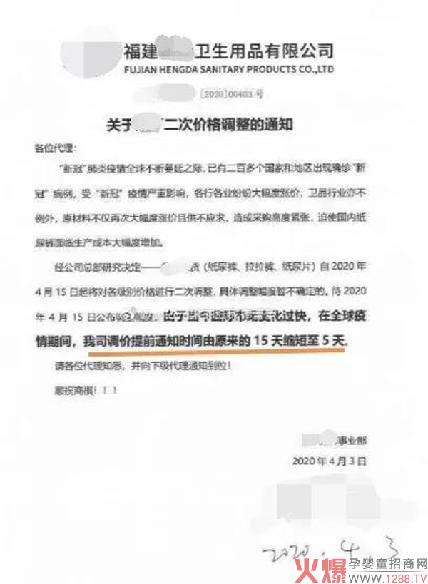 多家纸尿裤叫停！涨价、限购、停招代理3.jpg