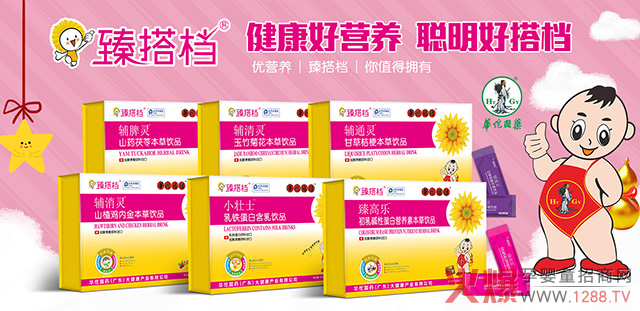 臻搭档健康好营养.jpg