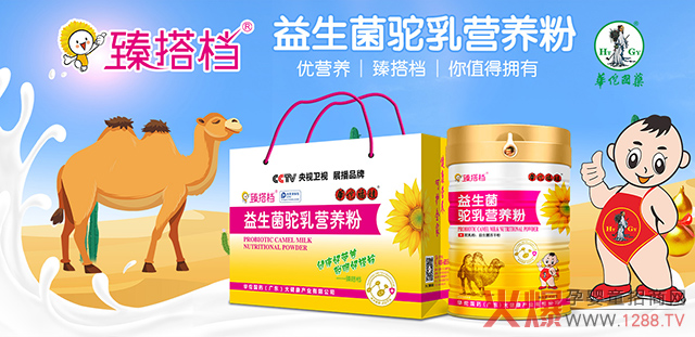 臻搭档益生菌驼乳营养�.jpg