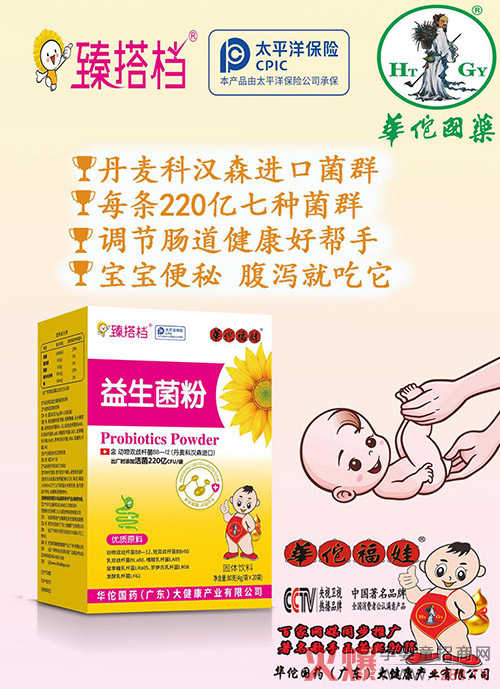 臻搭档益生菌�.jpg
