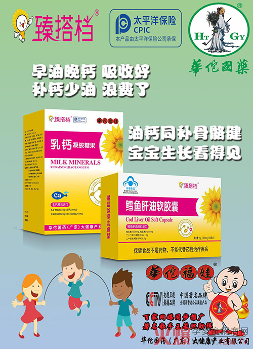 臻搭档乳钙鳕鱼肝�.jpg