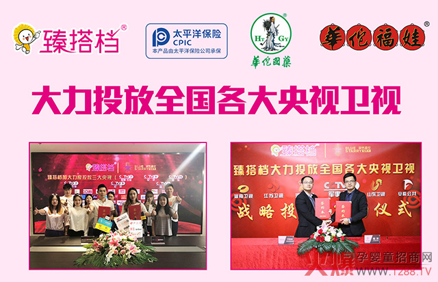 臻搭档大力投放央视卫�.jpg