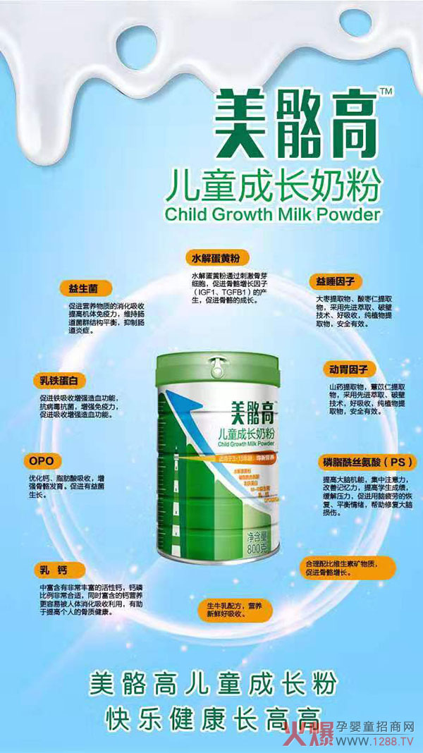 美骼高儿童成长奶�?.jpg