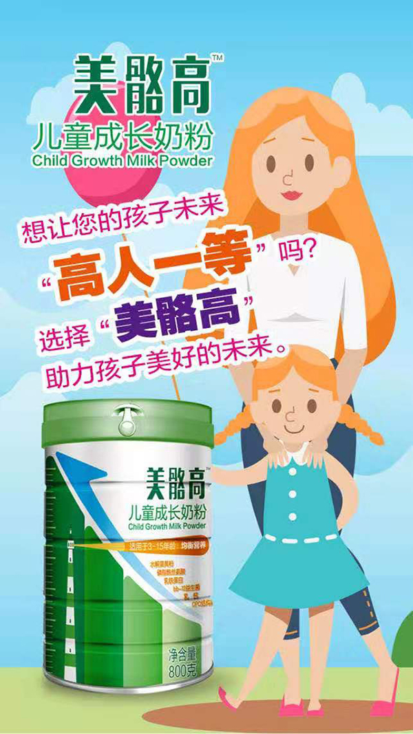 美骼高儿童成长奶�?.jpg