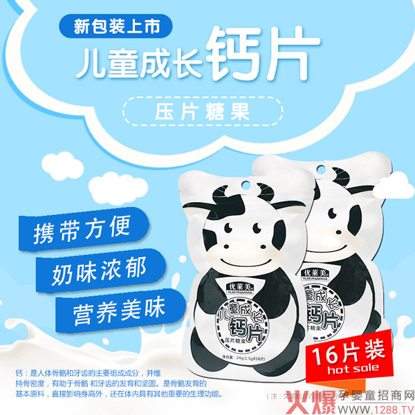 优莱美儿童成长钙片.jpg