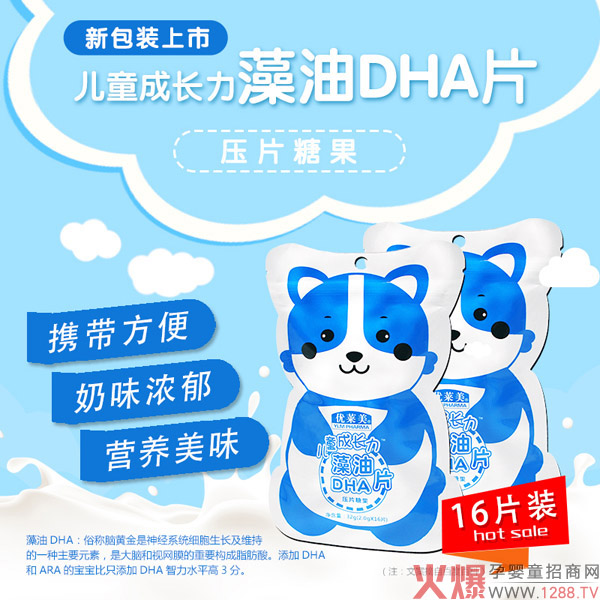 优莱美儿童成长力藻油DHA片.jpg