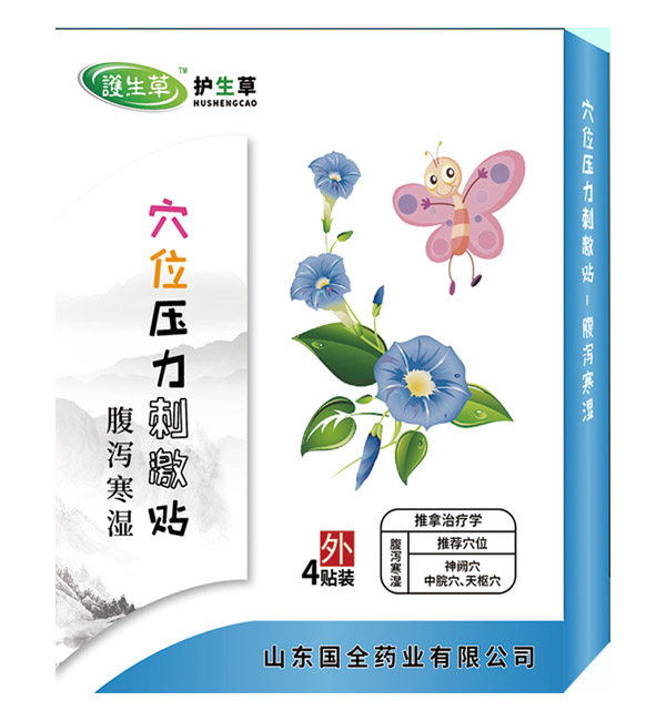 护生草穴位压力刺激�?腹泻寒湿.jpg