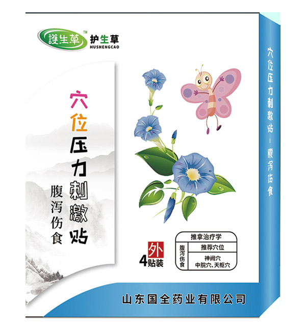 护生草穴位压力刺激�?腹泻伤食.jpg