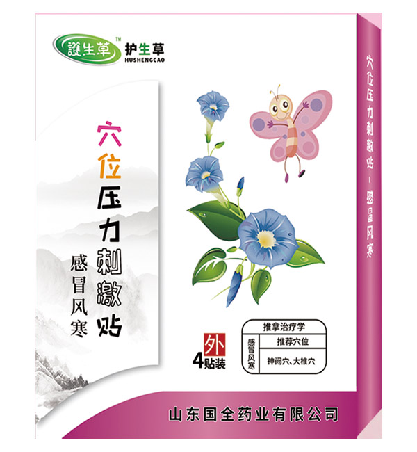 护生草穴位压力刺激�?感冒风寒.jpg