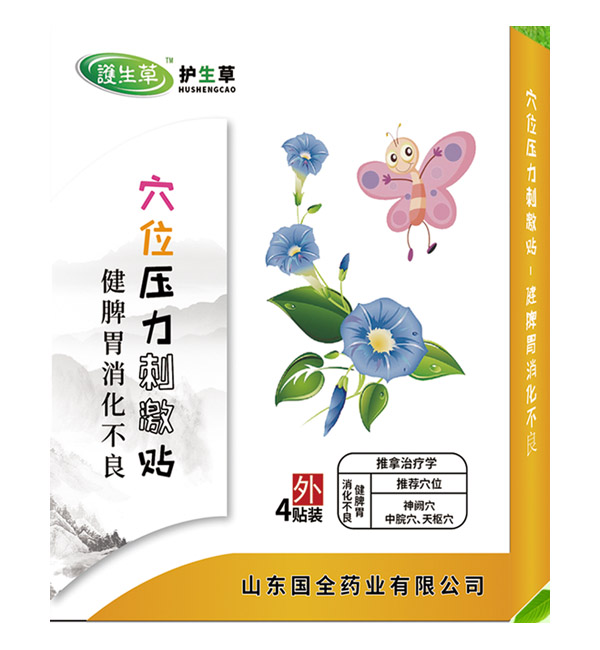 护生草穴位压力刺激�.健脾胃消化不�.jpg