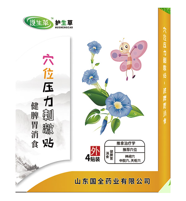 护生草穴位压力刺激�.健脾胃消�.jpg