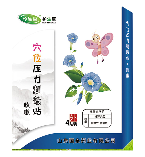 护生草穴位压力刺激�?咳嗽.jpg