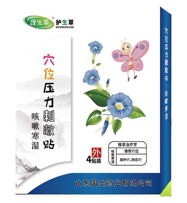 护生草穴位压力刺激�?咳嗽寒湿.jpg