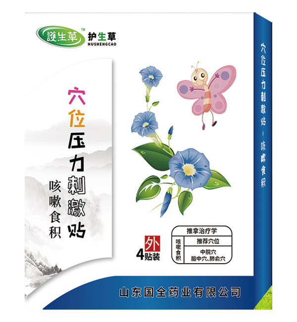 护生草穴位压力刺激�?咳嗽食积.jpg
