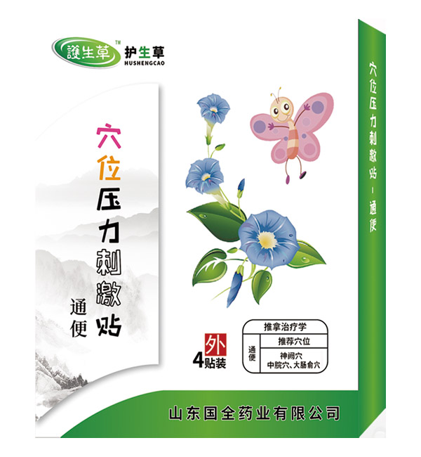护生草穴位压力刺激�?通便.jpg