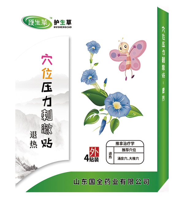 护生草穴位压力刺激�.退�.jpg