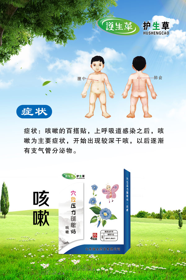 护生草穴位压力刺激�?咳嗽.jpg
