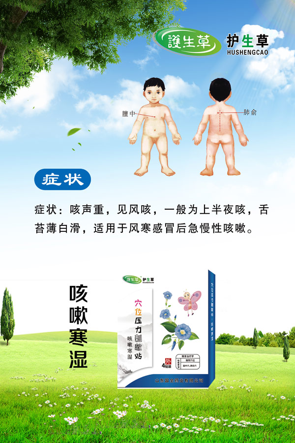 护生草穴位压力刺激�?咳嗽寒湿.jpg