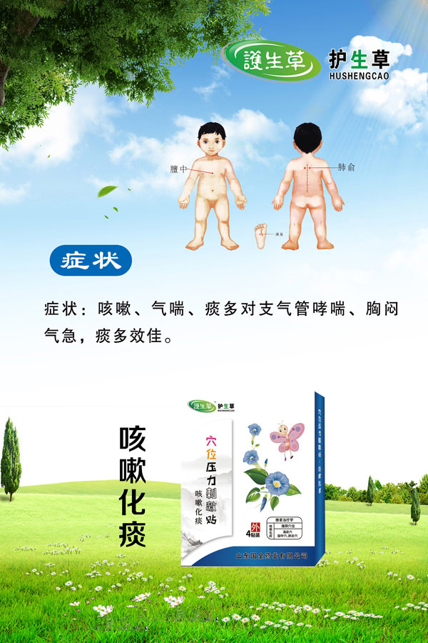 护生草穴位压力刺激�?咳嗽化痰.jpg