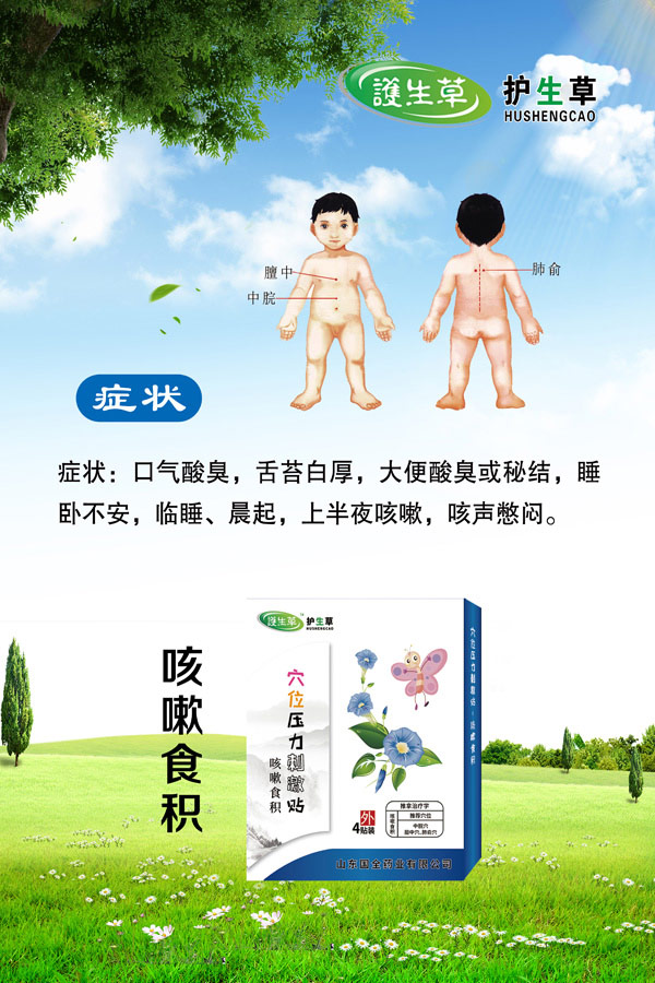 护生草穴位压力刺激�?咳嗽食积.jpg
