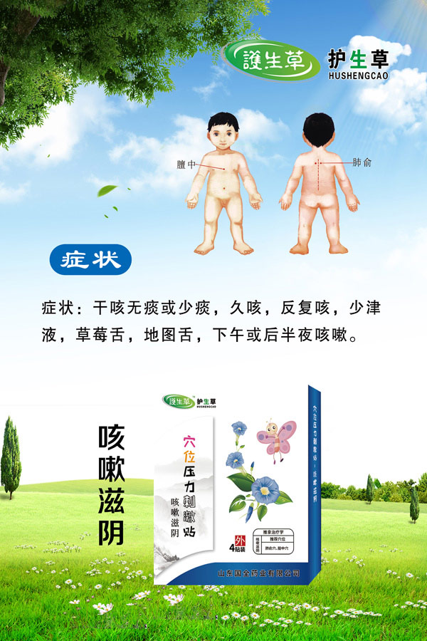 护生草穴位压力刺激�?咳嗽滋阴.jpg
